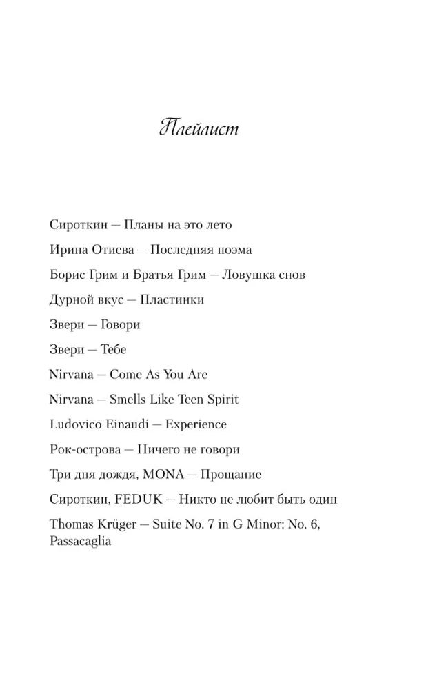 Планы на лето